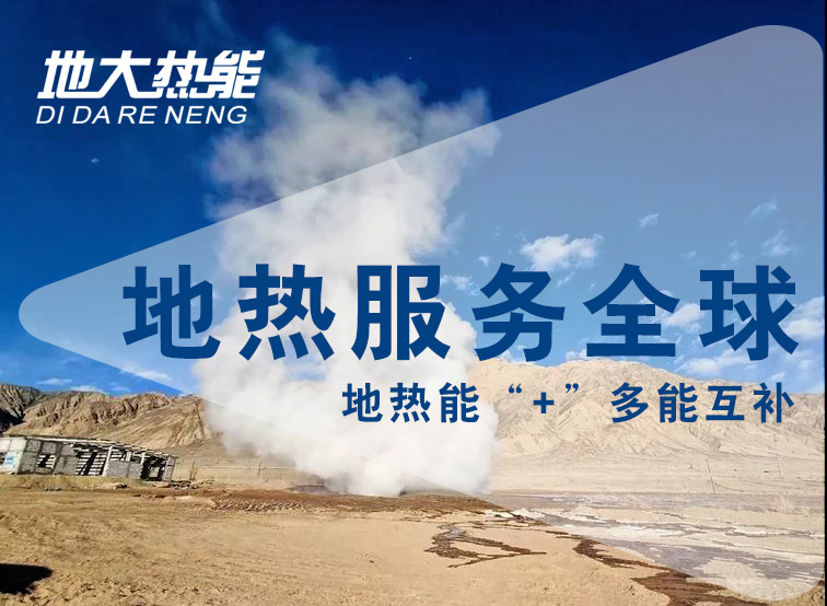 地?zé)豳Y訊：業(yè)內(nèi)呼吁亟待改進(jìn)地?zé)豳Y源稅，地大熱能你怎么看？