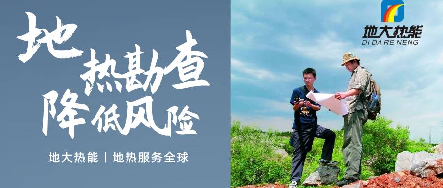 地大熱能：溫泉旅游項(xiàng)目開發(fā)要先做溫泉資源勘查嗎？