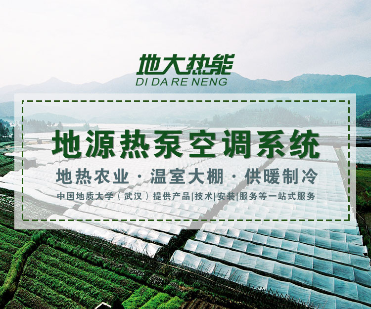 北方利用地源熱泵（淺層地熱能）在水產(chǎn)行業(yè) 實現(xiàn)冬季養(yǎng)殖 | 地大熱能