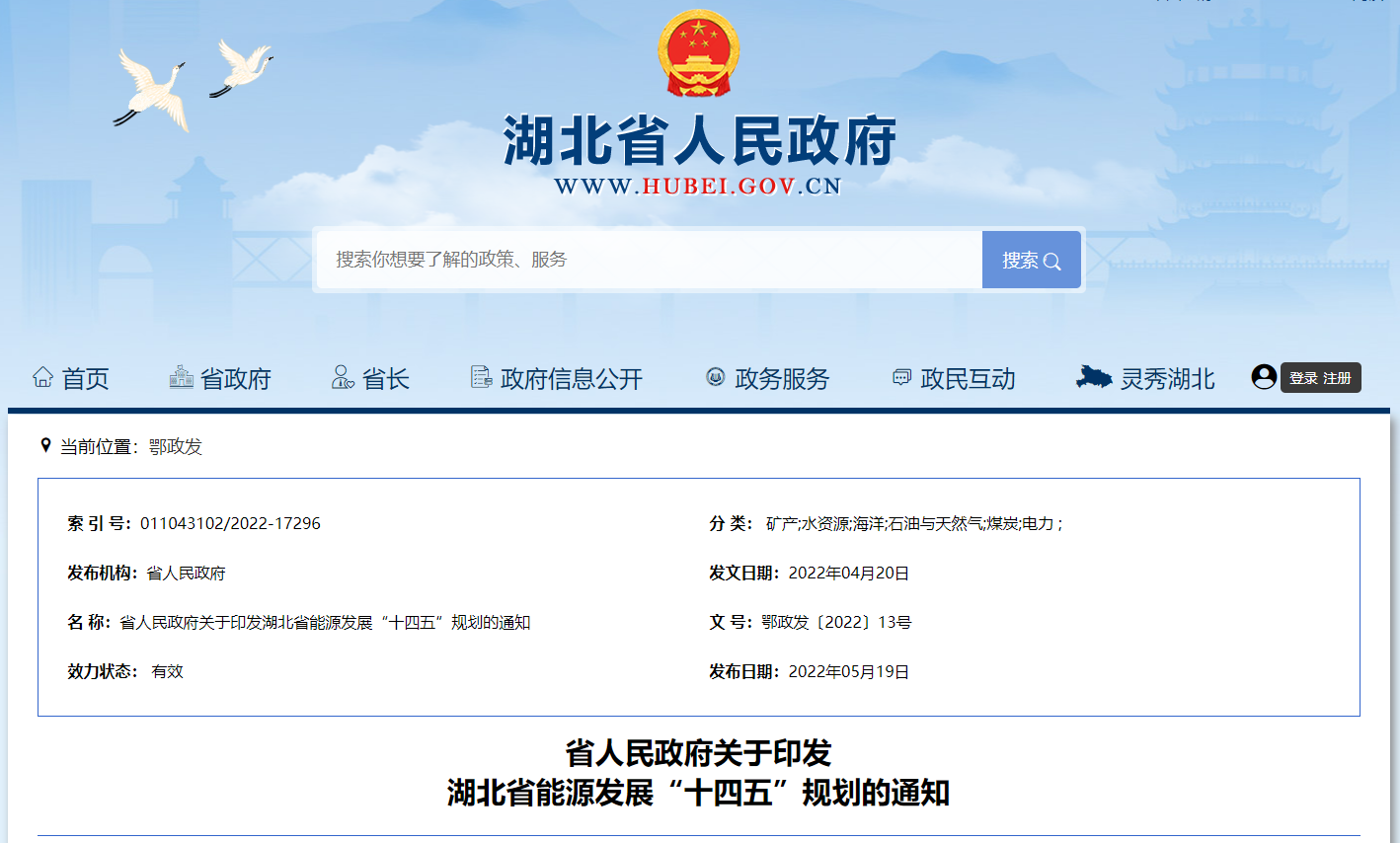 湖北“十四五”地?zé)岚l(fā)展目標(biāo)定了！“融合”成未來發(fā)展方向-地大熱能