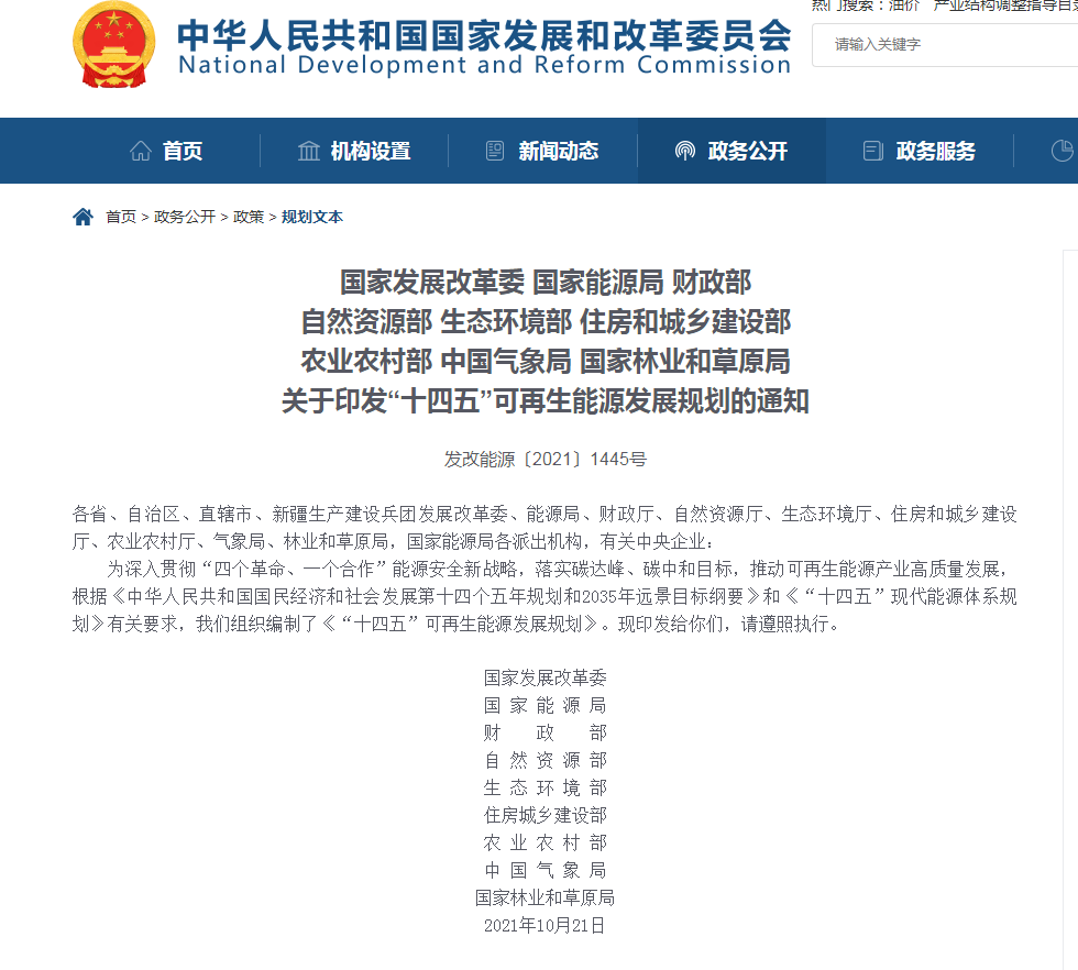 《“十四五”可再生能源發(fā)展規(guī)劃》：全面推進(jìn)淺層地?zé)崮芄┡评溟_發(fā)，有序推動(dòng)地?zé)崮馨l(fā)電發(fā)展