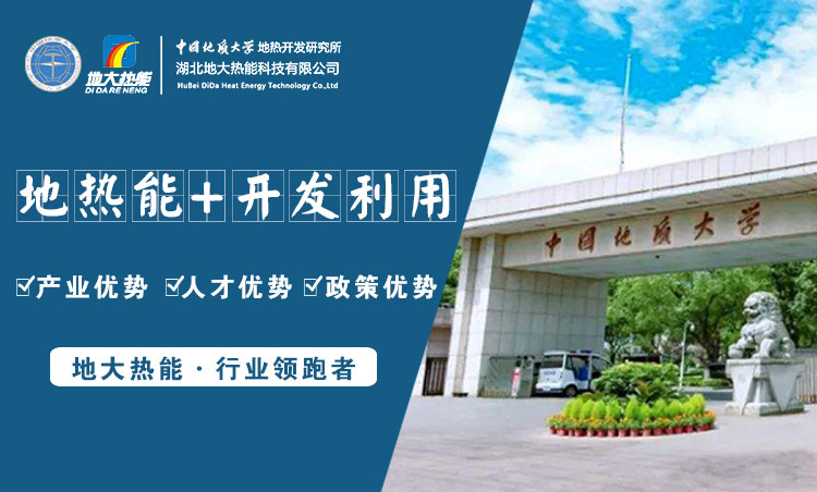地大熱能：為什么很多地區(qū)關(guān)停地?zé)峋?？你們的鉆井工程技術(shù)達(dá)標(biāo)了嗎？