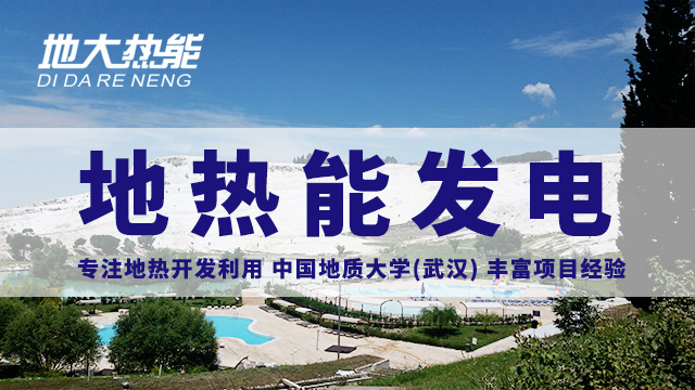 地?zé)崮苄袠I(yè)開(kāi)發(fā)利用潛力巨大:地?zé)峁┡评漕I(lǐng)域市場(chǎng)最大-地?zé)豳Y源開(kāi)發(fā)-地大熱能 地?zé)崮苄袠I(yè)開(kāi)發(fā)利用潛力巨大:地?zé)峁┡评漕I(lǐng)域市場(chǎng)最大-地?zé)豳Y源開(kāi)發(fā)-地大熱能