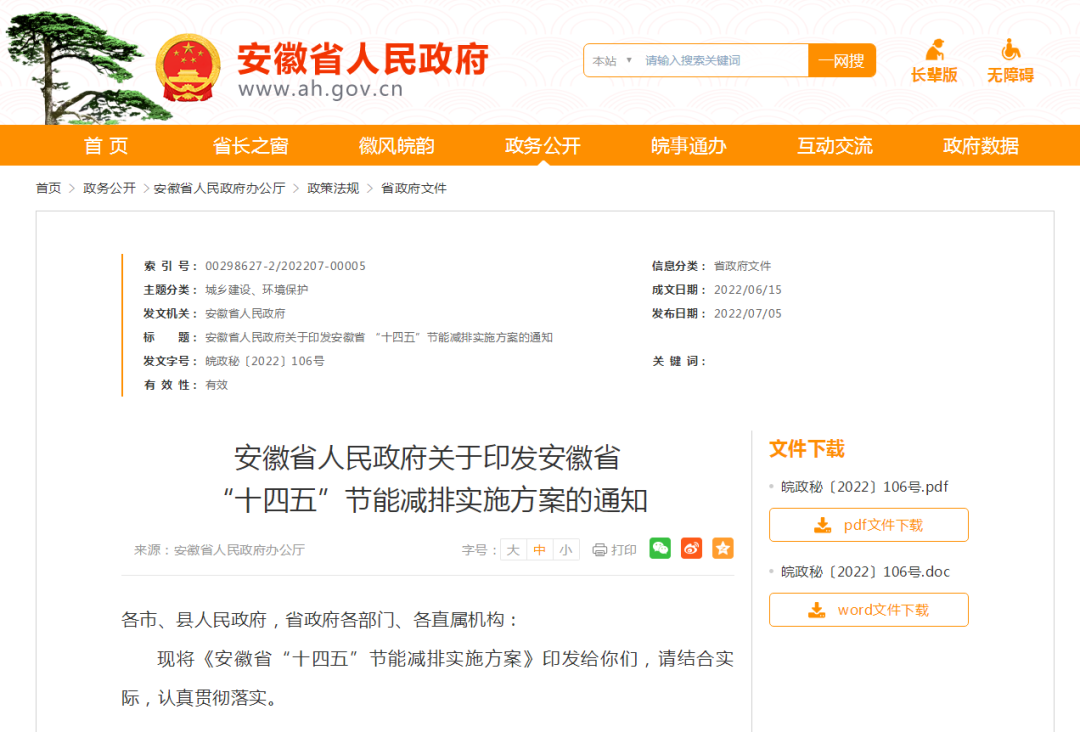 安徽十四五：因地制宜推廣熱泵、地?zé)岬惹鍧嵉吞既∨绞?地大熱能