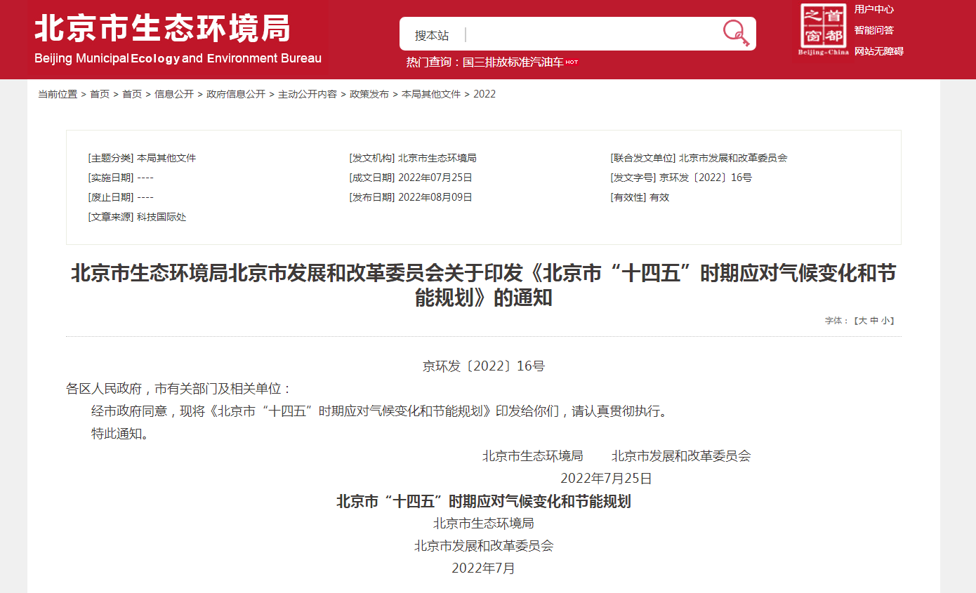 地?zé)峒盁岜密S居首位！北京“十四五”力推清潔供熱模式-地大熱能