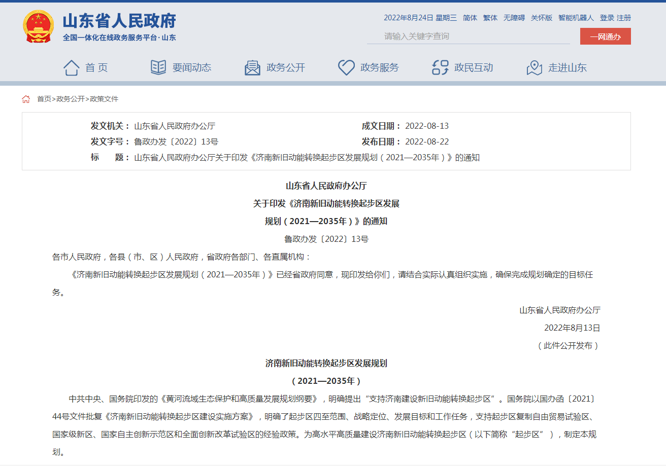 大力發(fā)展地熱能！濟南新舊動能轉(zhuǎn)換起步區(qū)發(fā)展規(guī)劃出臺-地大熱能