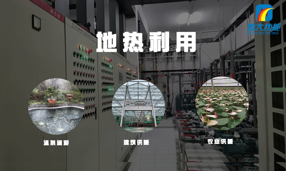 商河縣利用地?zé)崮軆?yōu)勢發(fā)展現(xiàn)代高效農(nóng)業(yè)、溫泉康養(yǎng)業(yè)-地大熱能