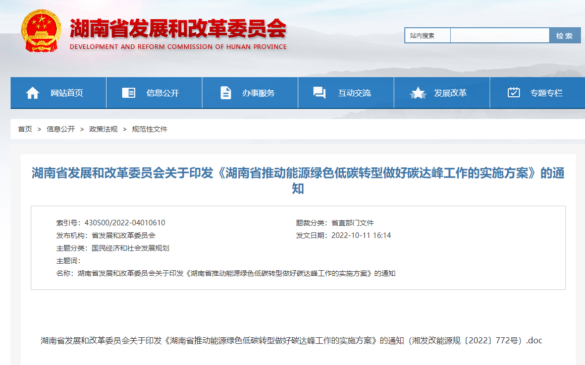 湖南印發(fā)碳達峰實施方案：開展淺層地熱能集中規(guī)?；瘧?yīng)用-地大熱能