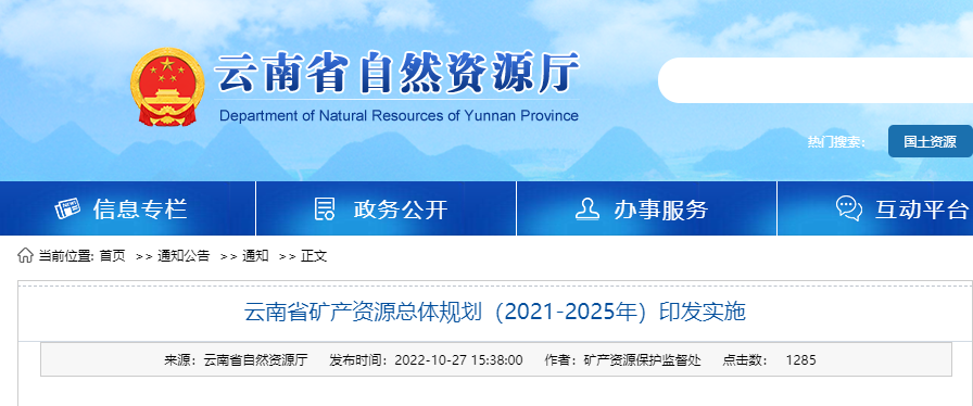 云南礦產(chǎn)規(guī)劃發(fā)布！地?zé)豳Y源開發(fā)利用模式有創(chuàng)新-地大熱能