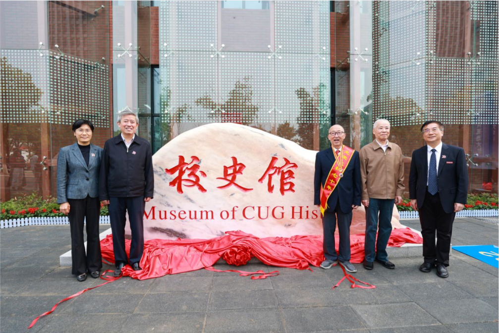 獻(xiàn)禮七十周年校慶 | 中國(guó)地質(zhì)大學(xué)校史館來(lái)了！-地大熱能