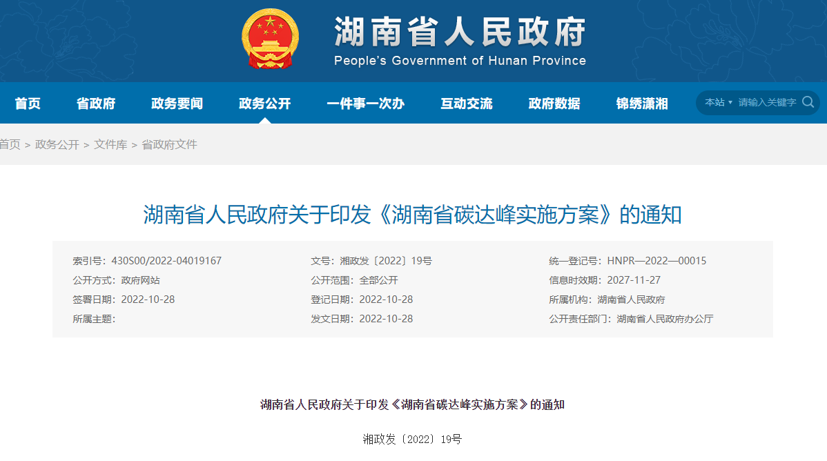 湖南碳達(dá)峰“十大行動”，推進(jìn)地?zé)崮芫G色建筑落地-地大熱能