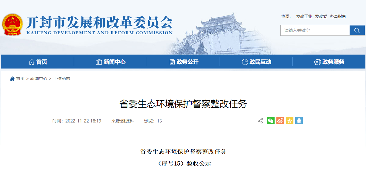 開(kāi)封大力推進(jìn)地?zé)峁┡?guī)?；?整改完成并通過(guò)驗(yàn)收！-地大熱能