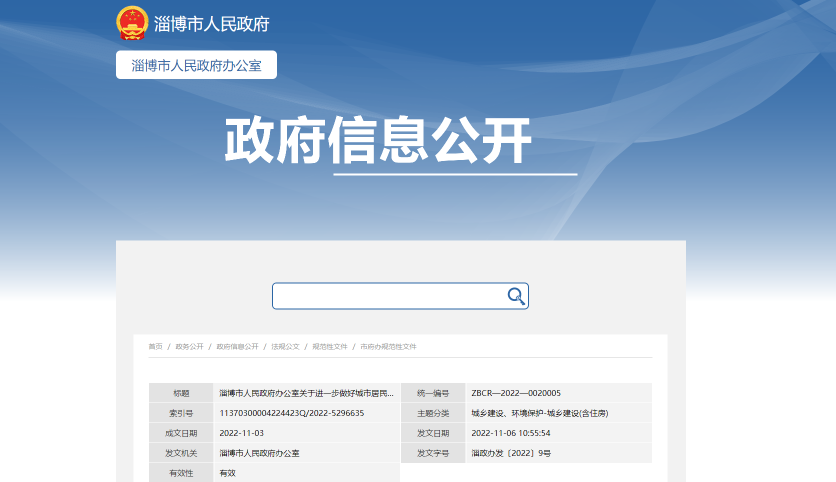 淄博：供熱溫度不達(dá)標(biāo)最高100%退費(fèi)！鼓勵(lì)地?zé)崮艿瓤稍偕茉垂┡?地大熱能