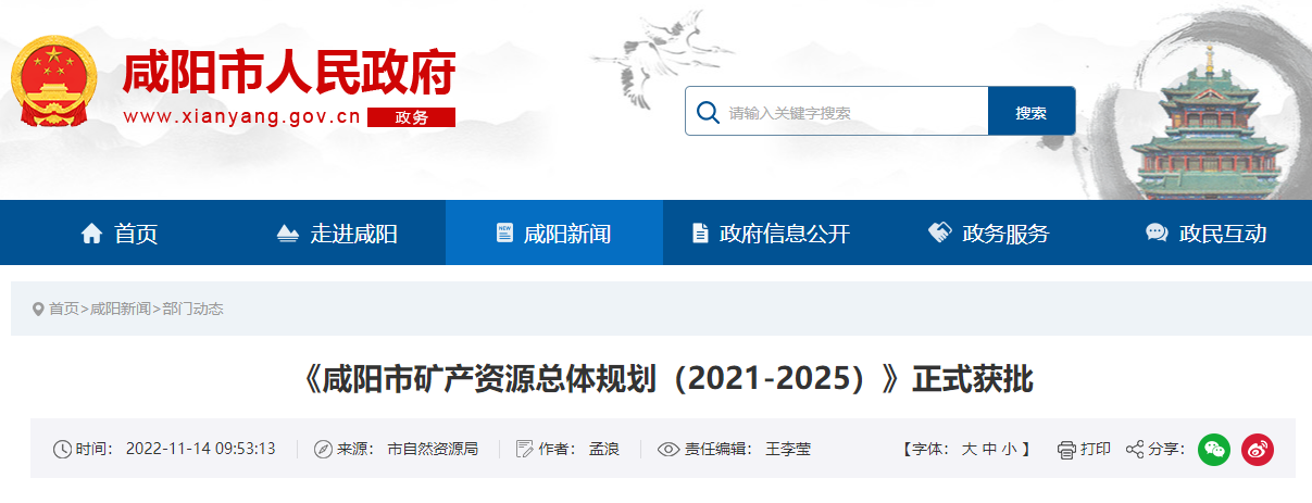 咸陽《礦產(chǎn)規(guī)劃》獲批！2025年地?zé)崮觊_采量1500萬方-地大熱能