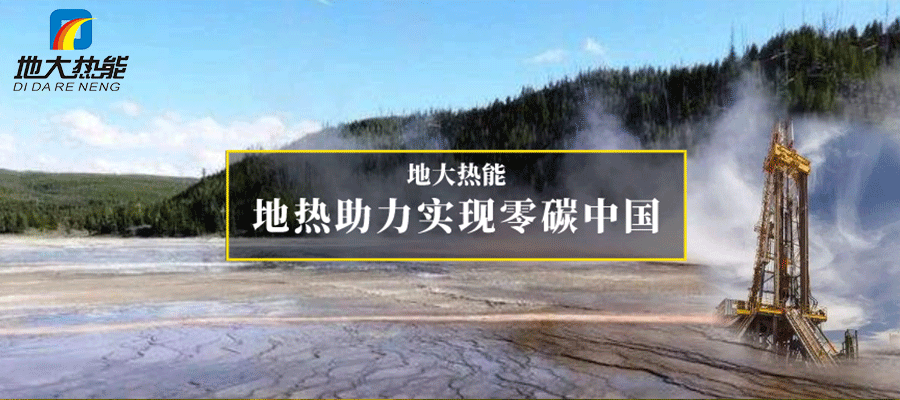 煙臺(tái)市采用淺層地溫能供暖與制冷 節(jié)省8.79億元！-地大熱能
