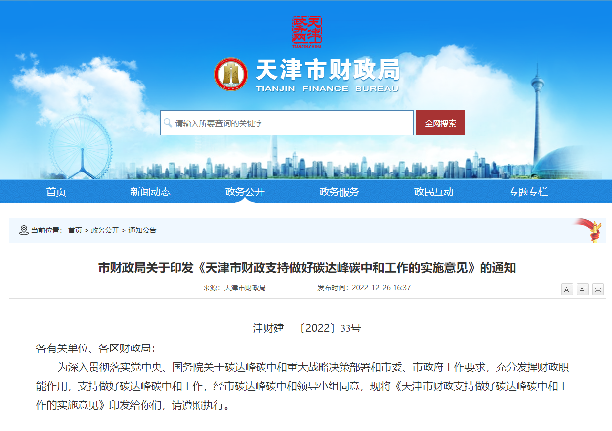 天津發(fā)文：財政支持地?zé)崮芸辈臁㈤_發(fā)、利用項目-地大熱能