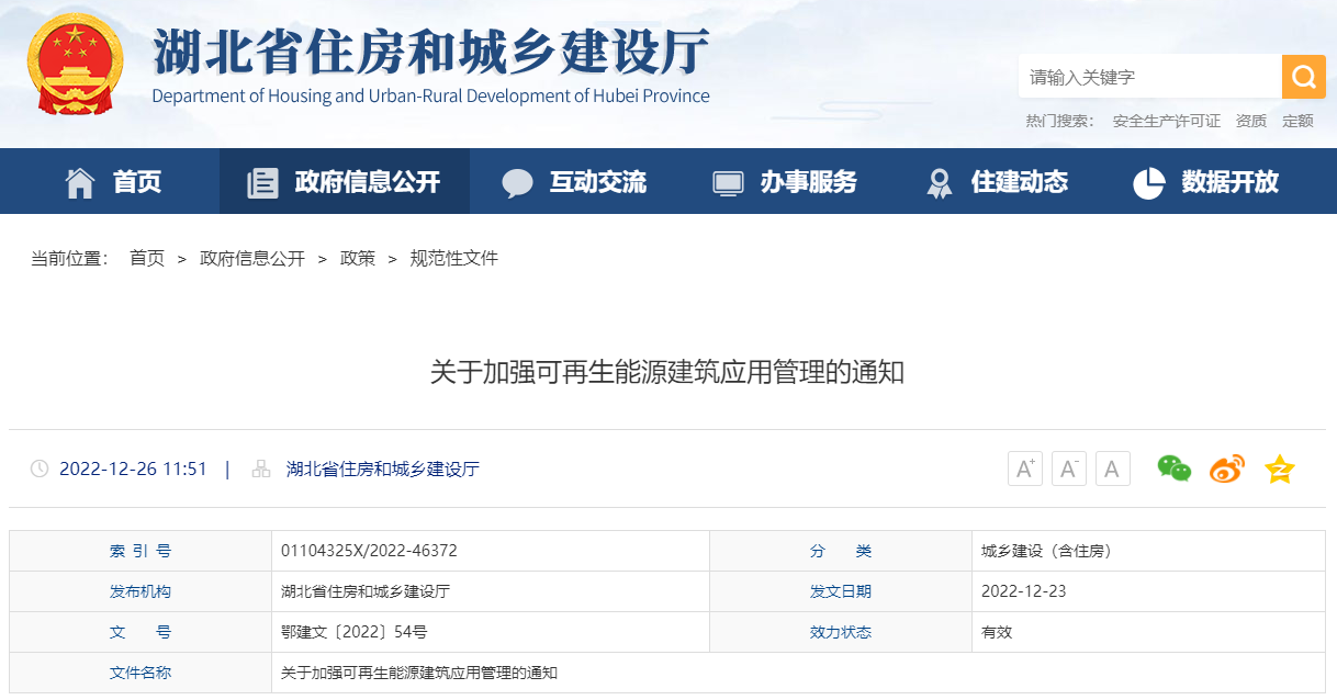 湖北省住建廳：大力推進(jìn)地源熱泵等可再生能源規(guī)?；瘧?yīng)用-地大熱能
