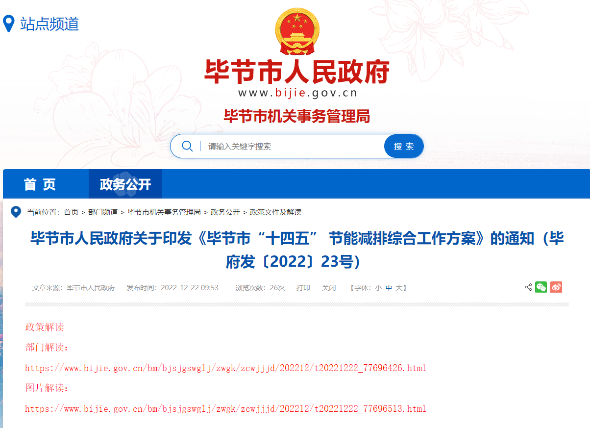 貴州畢節(jié)市：因地制宜推行熱泵、地?zé)崮艿惹鍧嵉吞脊┡?地大熱能
