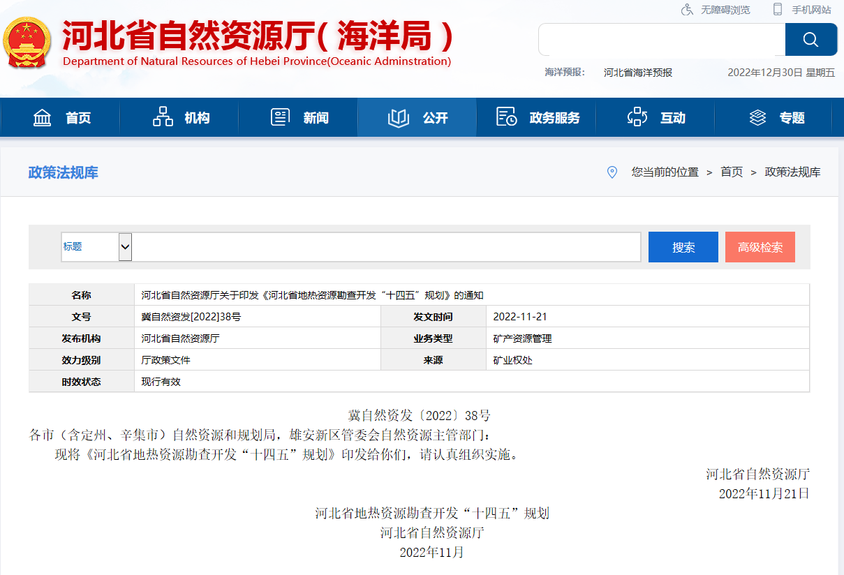 河北省地?zé)豳Y源勘查開發(fā)：穩(wěn)妥推進中深層地?zé)崮芄┡?地大熱能