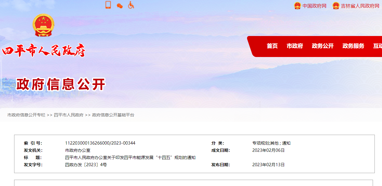 遼寧省四平市：推進地?zé)嵩诮ㄖ┡?、溫室種植、溫泉入戶應(yīng)用-地大熱能