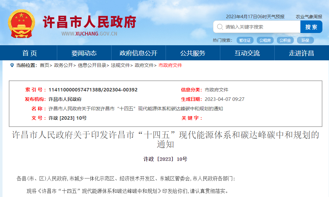 河南許昌“十四五”規(guī)劃：深入推進地熱能規(guī)?；瘧?地大熱能