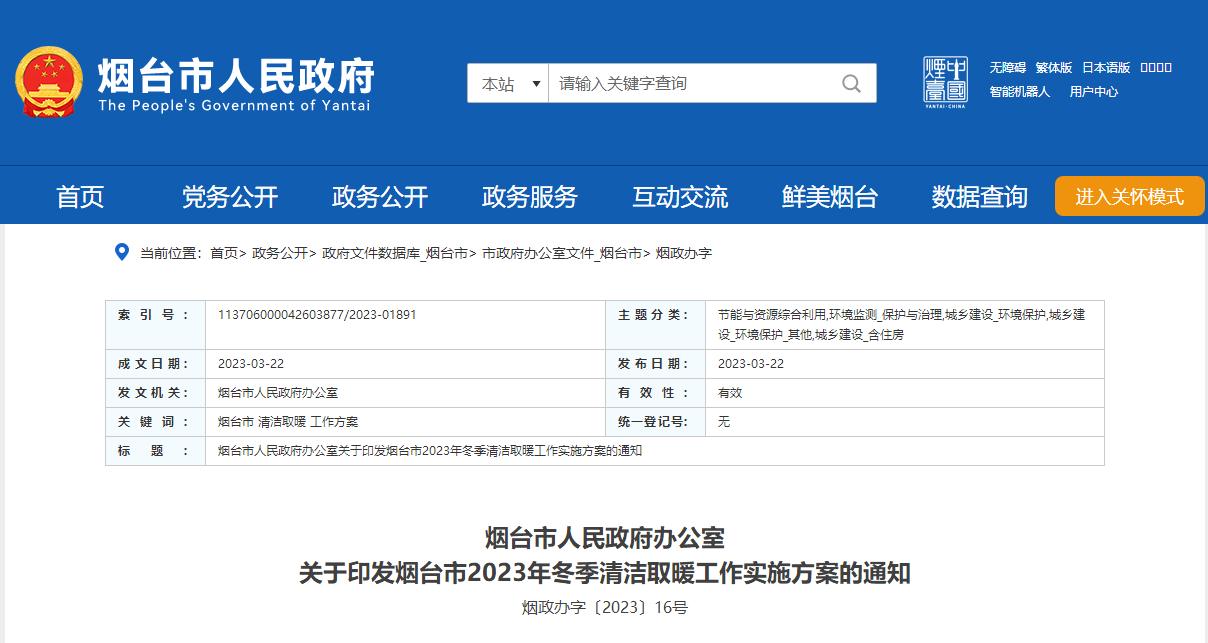 山東煙臺啟動清潔取暖工程，可申請資金補助-地大熱能