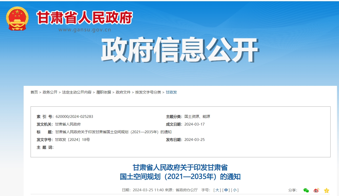 甘肅省政府發(fā)文！支持地?zé)崮荛_發(fā)利用，將地?zé)嶙鳛閮?yōu)勢礦產(chǎn)重點推進-地大熱能