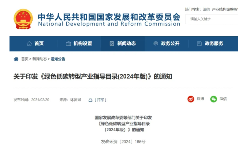 最新！地熱能入選《綠色低碳轉(zhuǎn)型產(chǎn)業(yè)指導目錄(2024年版)》-地大熱能