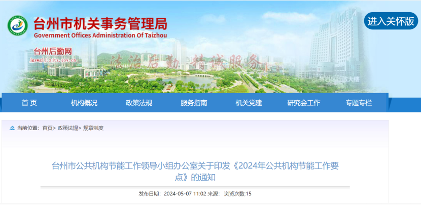 浙江臺(tái)州：因地制宜推廣地?zé)崮?、太?yáng)能、生物質(zhì)能等可再生能源 促進(jìn)節(jié)能降碳先進(jìn)技術(shù)推廣應(yīng)用-地大熱能