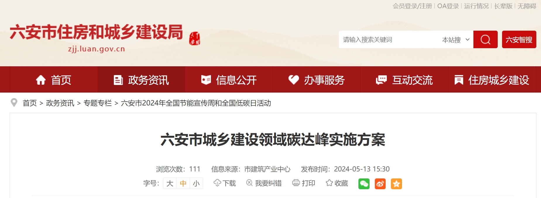 安徽六安市：因地制宜推進(jìn)地?zé)崮?、生物質(zhì)能技術(shù) 深化可再生能源建筑應(yīng)用-地大熱能