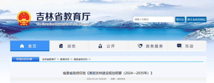 項目總投資17億元！吉林省加快推進“全域地?zé)崛龒{” 打造國家級新能源生產(chǎn)基地-地大熱能