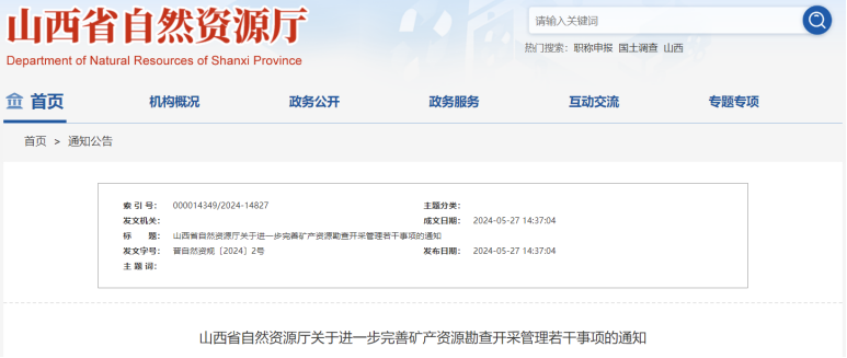 山西新規(guī)出臺(tái)！地?zé)豳Y源勘查開(kāi)采簡(jiǎn)化手續(xù)辦理-地?zé)衢_(kāi)發(fā)利用-地大熱能