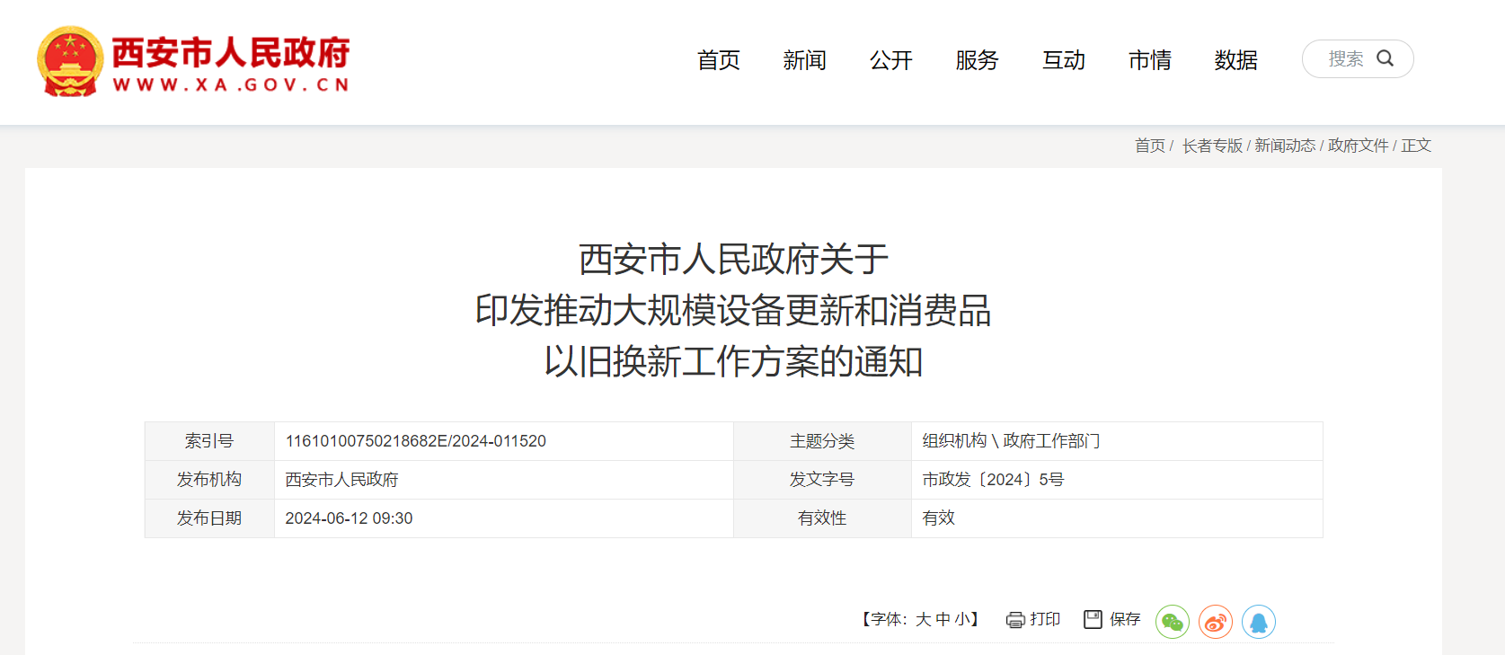 西安市發(fā)布以舊換新方案 大力推動地?zé)崮芄犴?xiàng)目建設(shè)-地大熱能 西安市發(fā)布以舊換新方案 大力推動地?zé)崮芄犴?xiàng)目建設(shè)-地大熱能