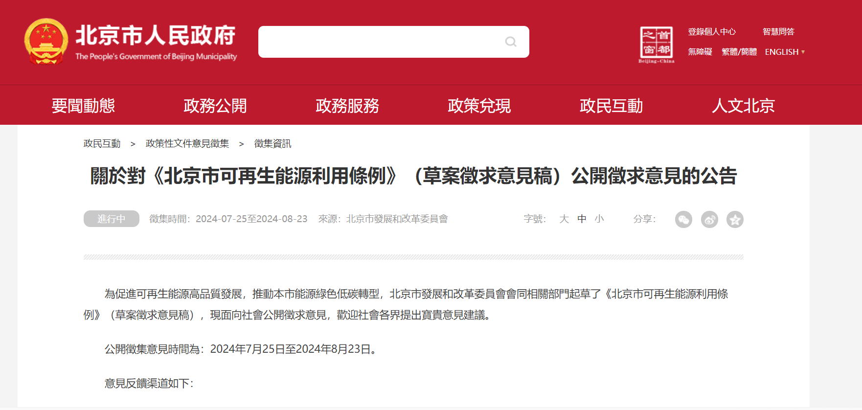 北京立法！科學有序開發(fā)利用淺層、中深層地熱能-地大熱能