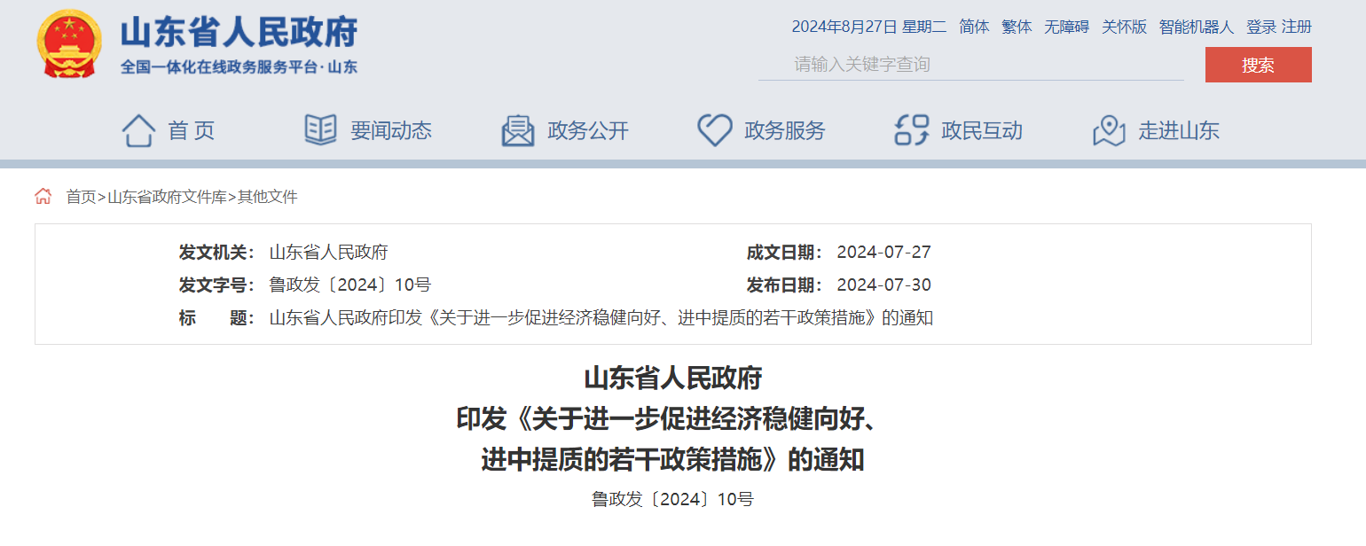 每口地?zé)衢_(kāi)采井最高100萬(wàn)元財(cái)政補(bǔ)貼！山東一地最新發(fā)布-地大熱能