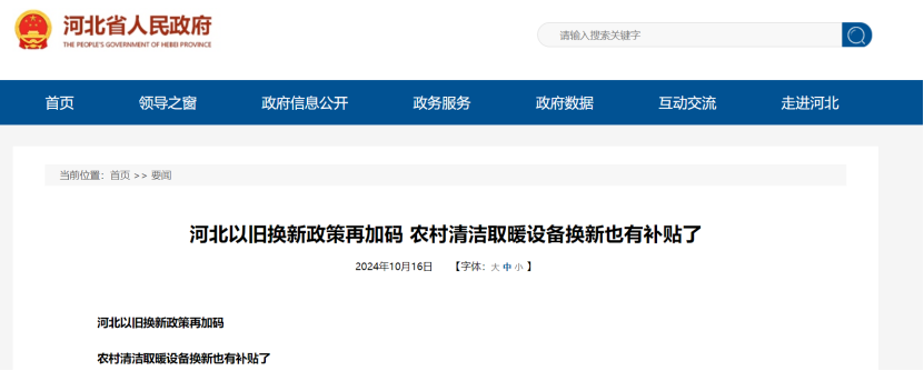 政策再加碼！河北將地源熱泵納入農(nóng)村以舊換新范圍-地大熱能