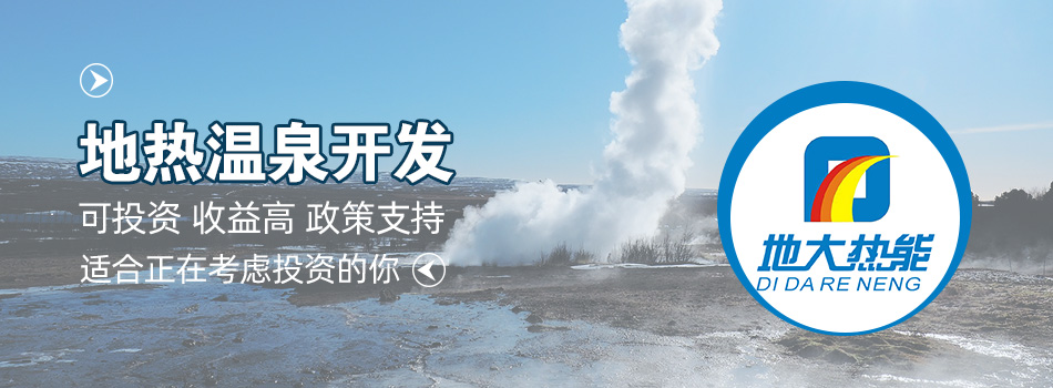 冬季溫泉攻略：選對溫泉，溫暖一冬！-地大熱能