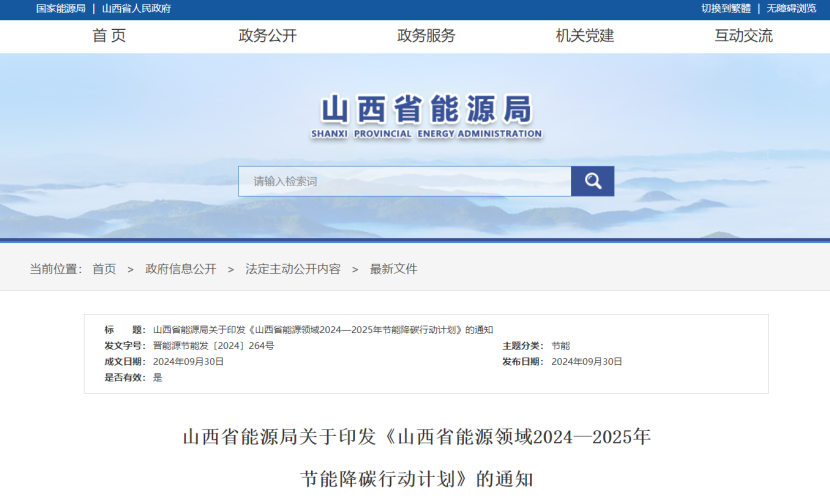 推進地熱能開發(fā)利用！山西出臺能源領域節(jié)能降碳行動計劃-地大熱能