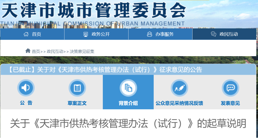 事關(guān)供熱溫度！天津擬發(fā)供熱考核辦法-地大熱能