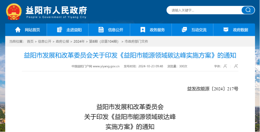 充分挖掘地?zé)釢摿?！《益陽市能源領(lǐng)域碳達(dá)峰實(shí)施方案》印發(fā)-地大熱能