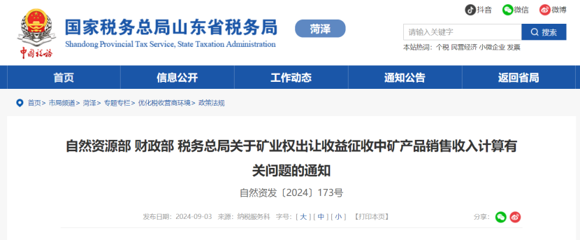 2024年多地公布地?zé)?、礦泉水核定價(jià)格-地大熱能