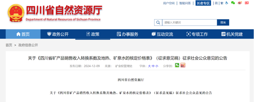 2024年多地公布地?zé)?、礦泉水核定價(jià)格-地大熱能