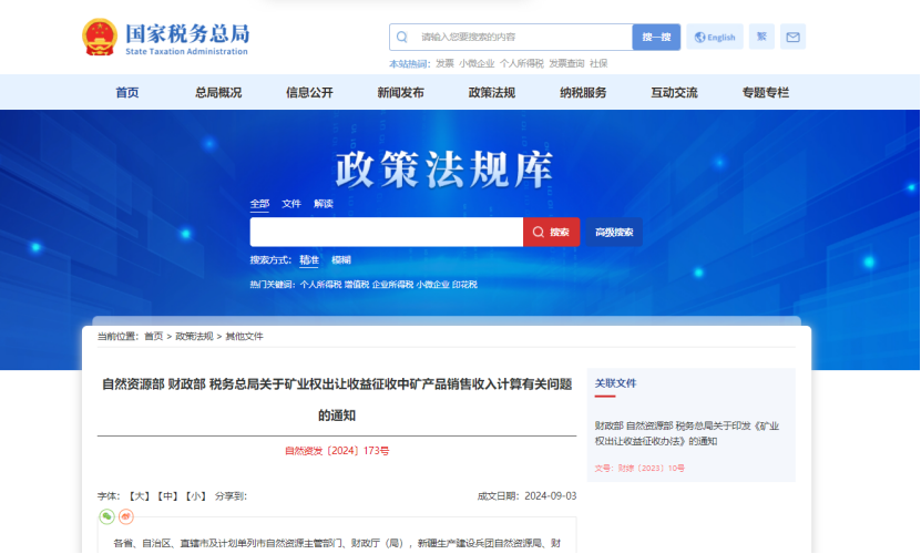 2024年多地公布地?zé)?、礦泉水核定價(jià)格-地大熱能