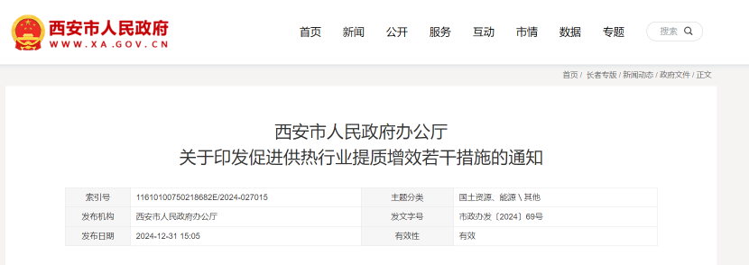 西安地?zé)崮芴娲細夤犴椖?最高獎補500萬元 -地大熱能