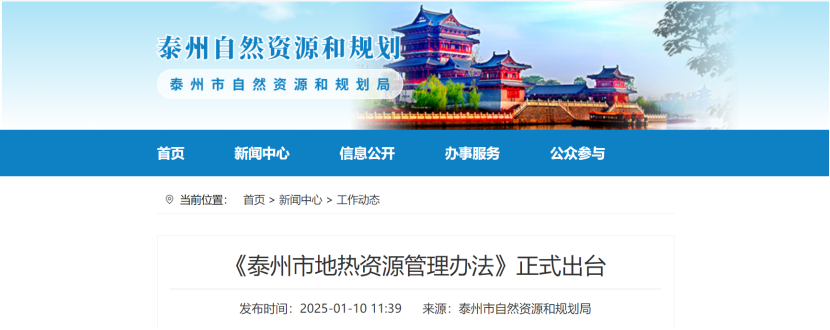 泰州市聚焦地?zé)豳Y源管理 加強對地?zé)豳Y源勘查、開采和生態(tài)修復(fù)-地大熱能
