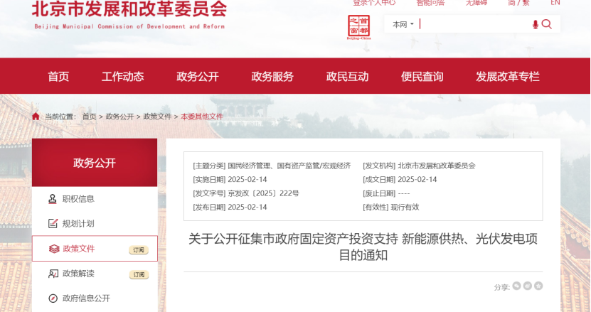 北京市新能源供熱、光伏發(fā)電福利：最高獎補30%！-地大熱能