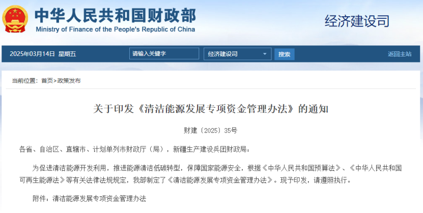 國(guó)家支持地?zé)崮艿惹鍧嵞茉窗l(fā)展專(zhuān)項(xiàng)資金 -地大熱能