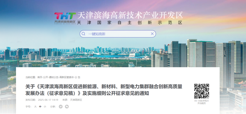 獎補！天津濱海高新區(qū)鼓勵地?zé)崮苄履茉?、新材料、新型電力企業(yè)加大研發(fā)投入-地大熱能