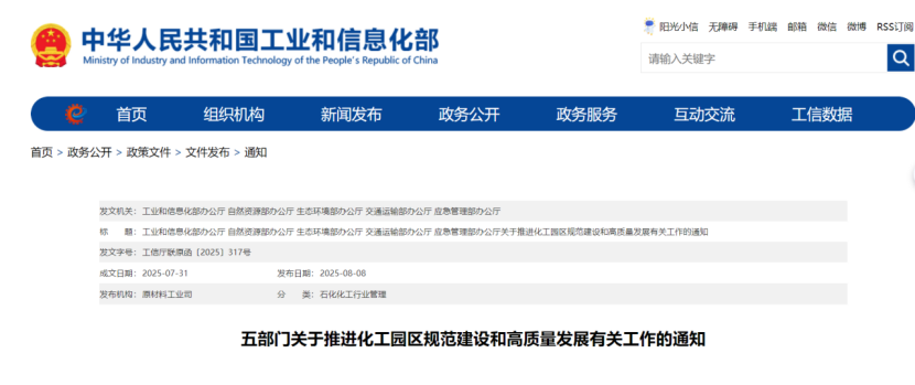 五部門：支持化工園區(qū)在綠色低碳等方面進一步完善提升-零碳綜合服務(wù)商-地大熱能