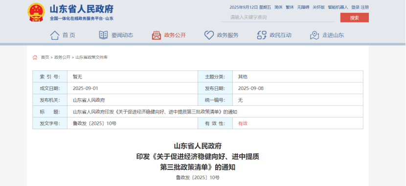 最高獎(jiǎng)補(bǔ)100萬(wàn)元！山東對(duì)新列入國(guó)家級(jí)綠色工廠、綠色工業(yè)園區(qū)給予獎(jiǎng)補(bǔ)-地大熱能